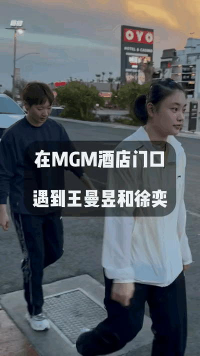 王曼昱在拉斯维加斯外出啦！国乒抵达拉斯维加斯后，王曼昱没有顾得上休息，和徐奕离