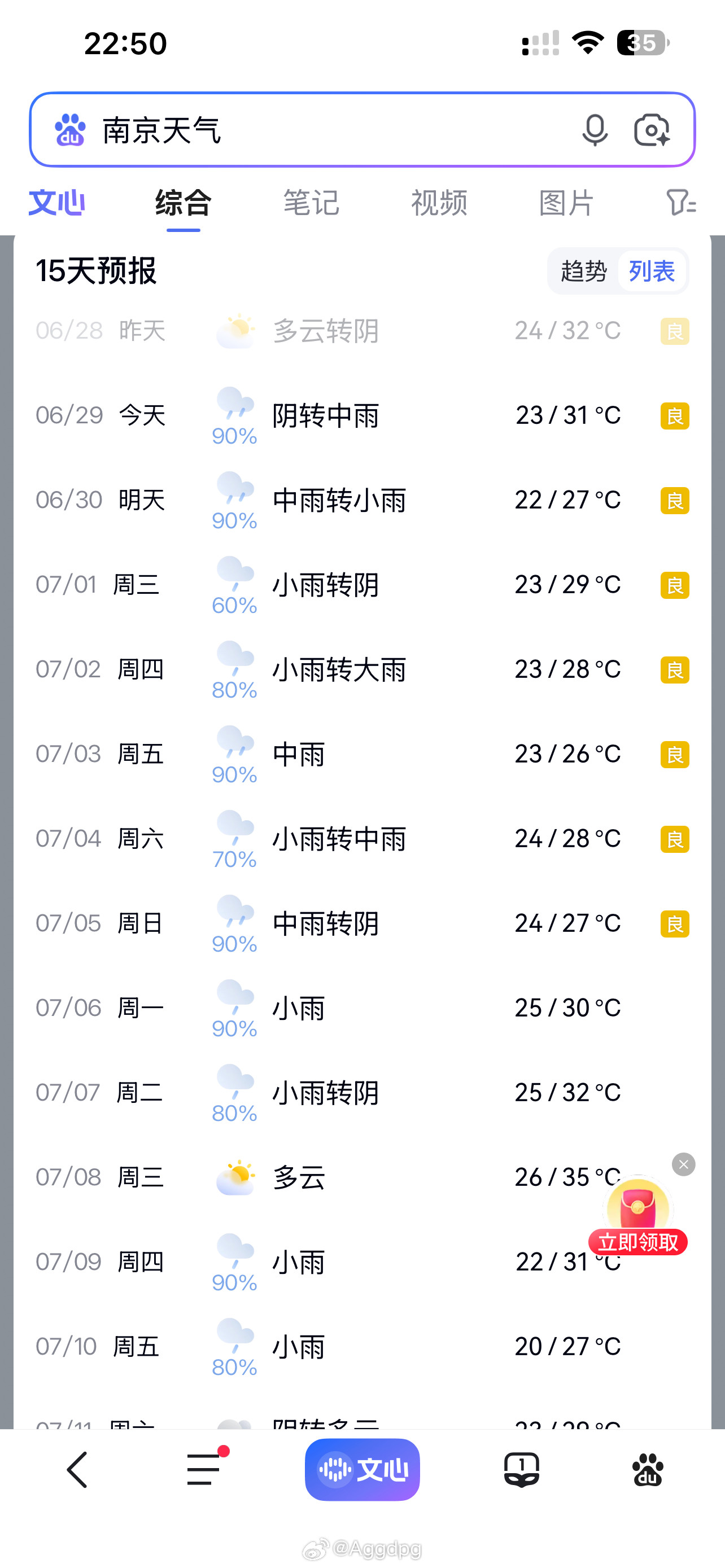 刚刚搜了下南京的天气这可咋整
