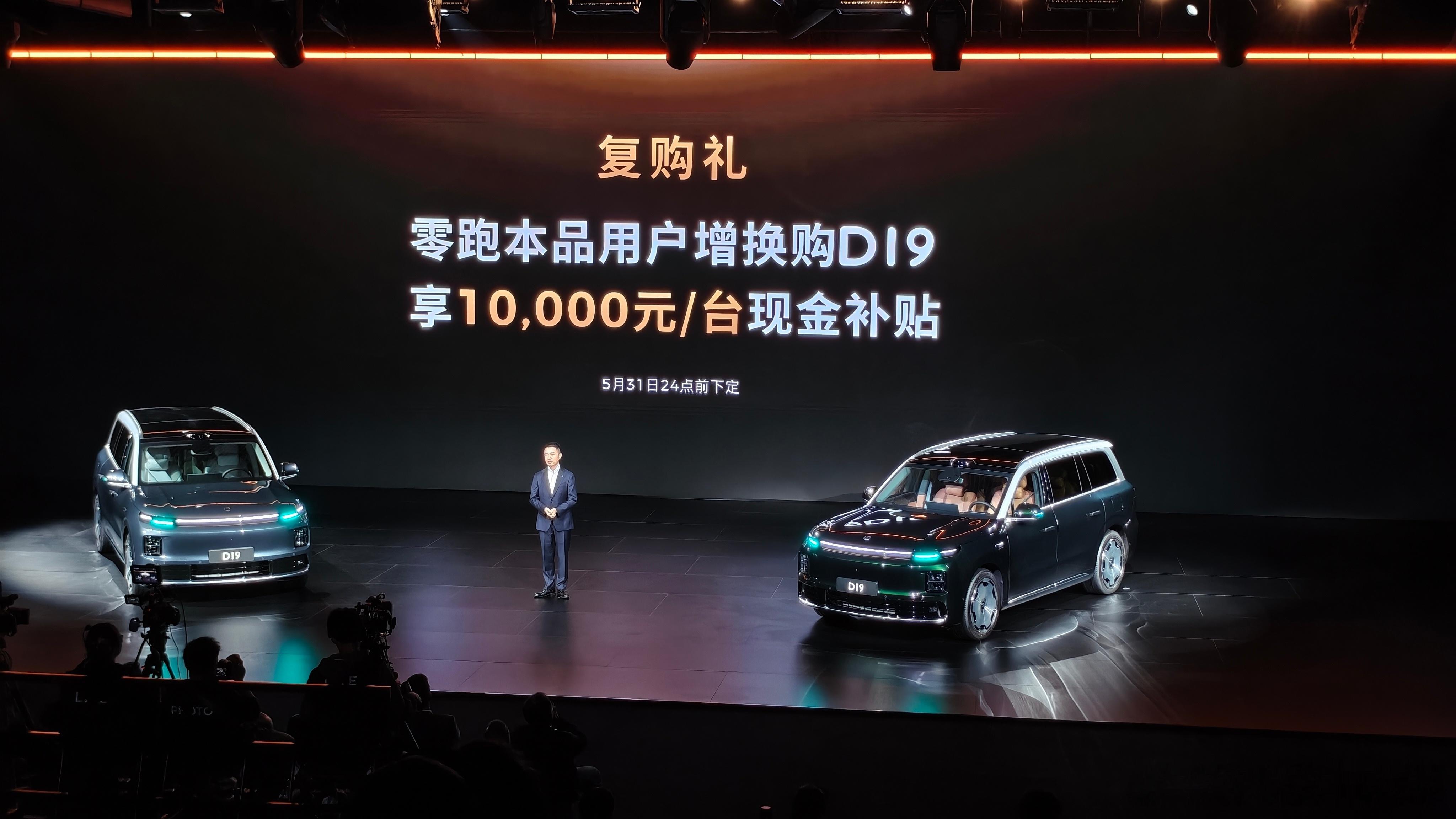 零跑D19价格发布:增程:21.98（400km）～23.98万元（500km）