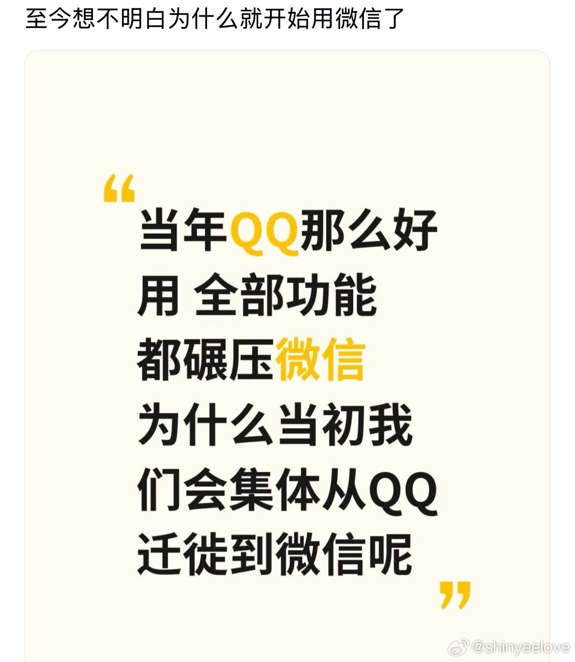 至今都想不明白为什么突然就开始用微信了​​​