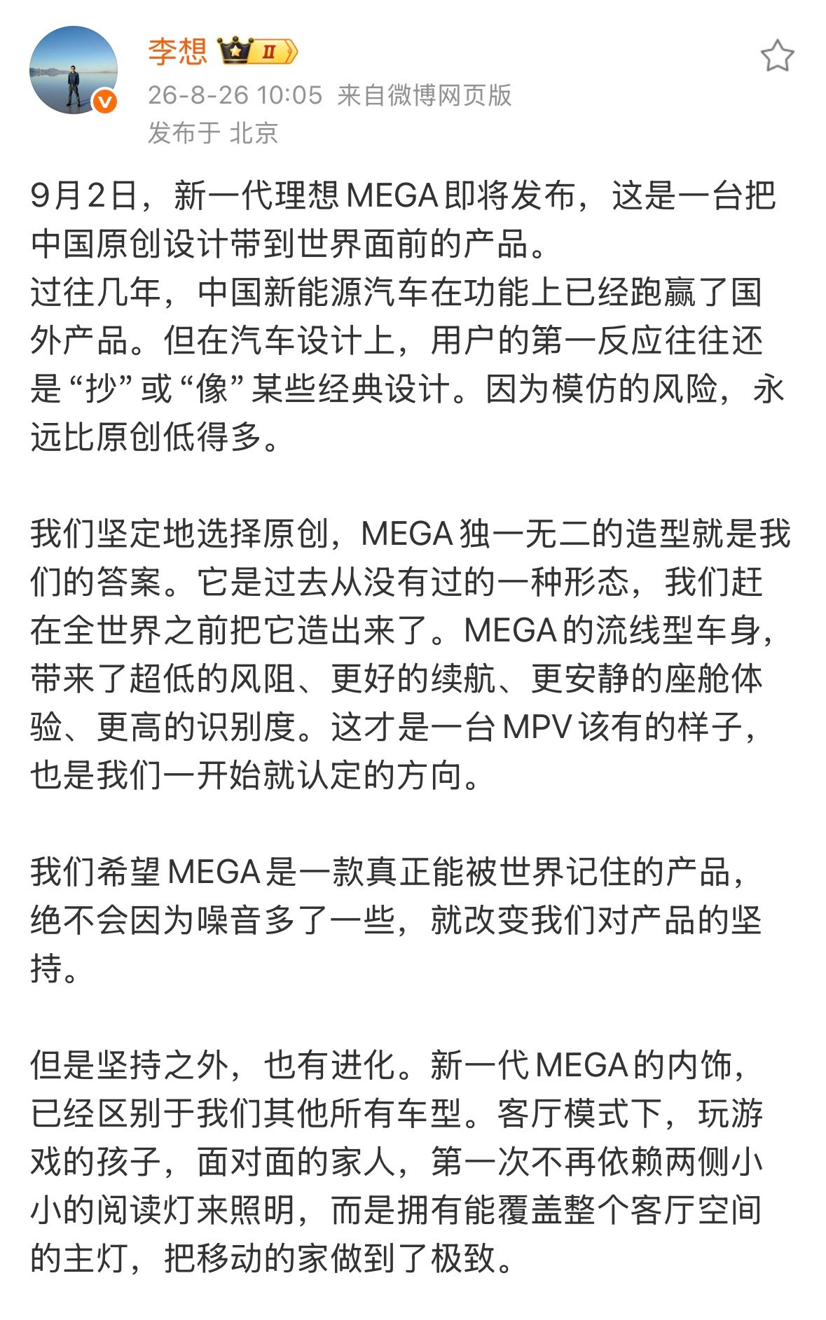 理想MEGA新款要出了，内饰肉眼可见更豪华，氛围感非常高级，像五星酒店。李想也谈