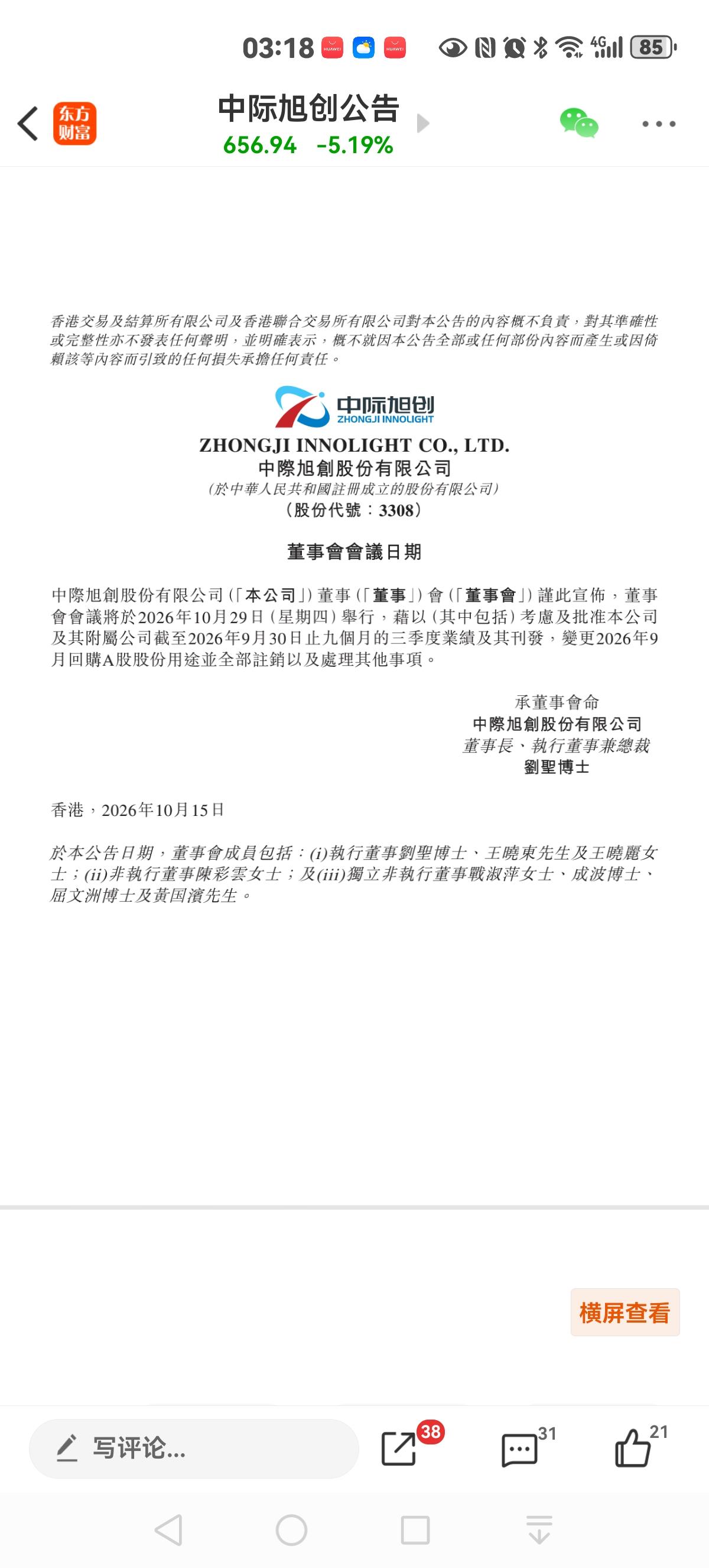 中际旭创近五十亿回购欲变更为全部注销，光模块错杀行情终将价值归位资本市场最