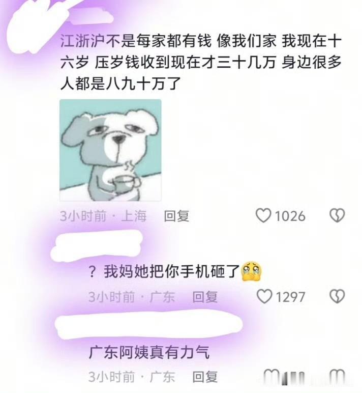 江浙沪人设立起来[捂脸哭]