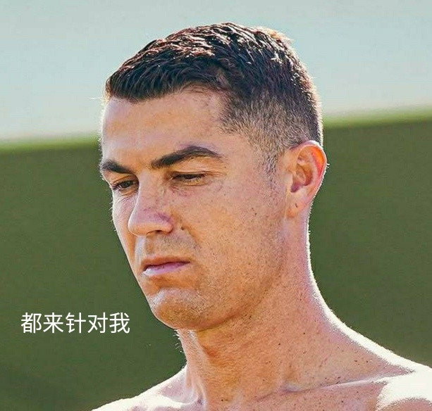 C罗:如果葡萄牙国家队不需要我，我会背着书包离开。宇哥点评:大胆！你这是威胁