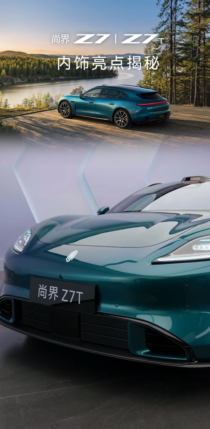 尚界Z7、Z7T解锁年轻人的「百变快乐屋」，猎装版Z7T携晚山新绿实车登场，黄金