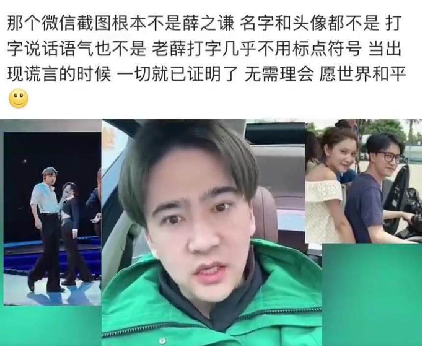 刘天一力挺薛之谦，喊话谢娜还换合照头像，立场直接拉满最近张杰和薛之谦的舆论风波