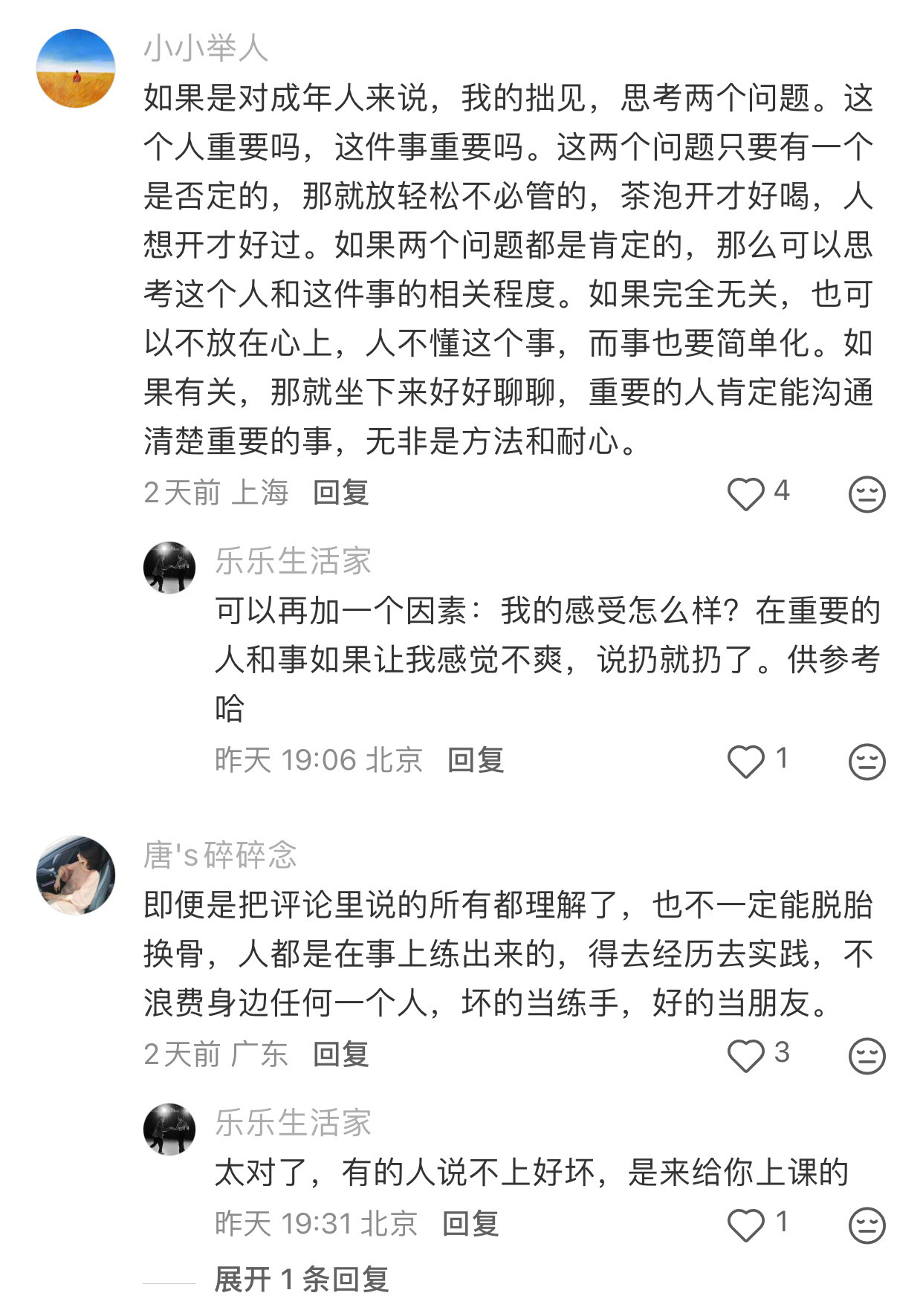 怎么才能让别人不影响自己的情绪？