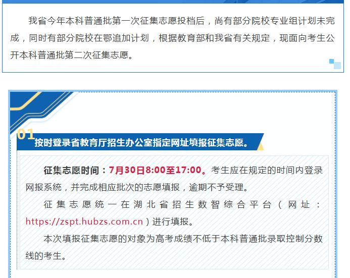 湖北二次征集，本科线下将无缘！2026年7月29日20点59分，湖北省招办发