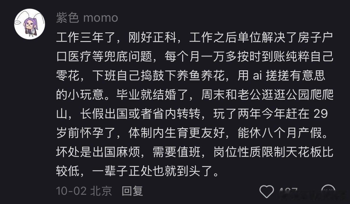 这就是大家向往的体制内生活​