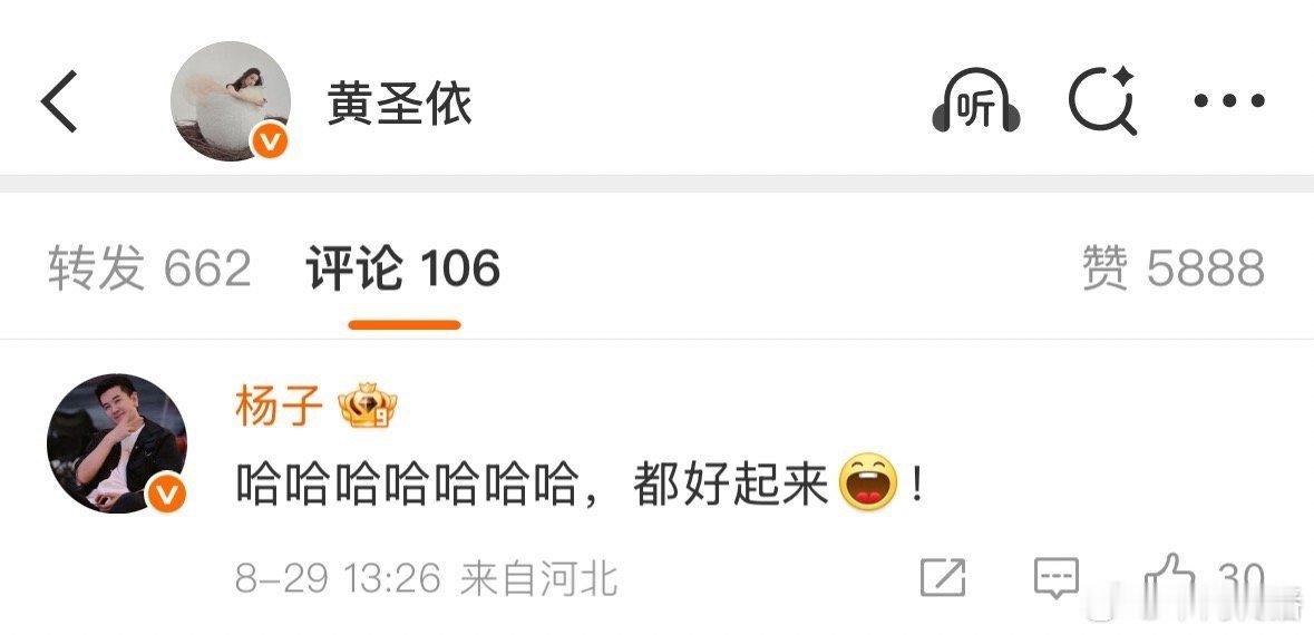 在黄圣依评论区看见杨子了这真的是我可以看到的画面吗？今天可是七夕节…杨子居然出