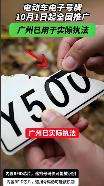 以后骑电动车，你想拿胶布把车牌遮住？这个想法可能也没用了。10月1日起，《电