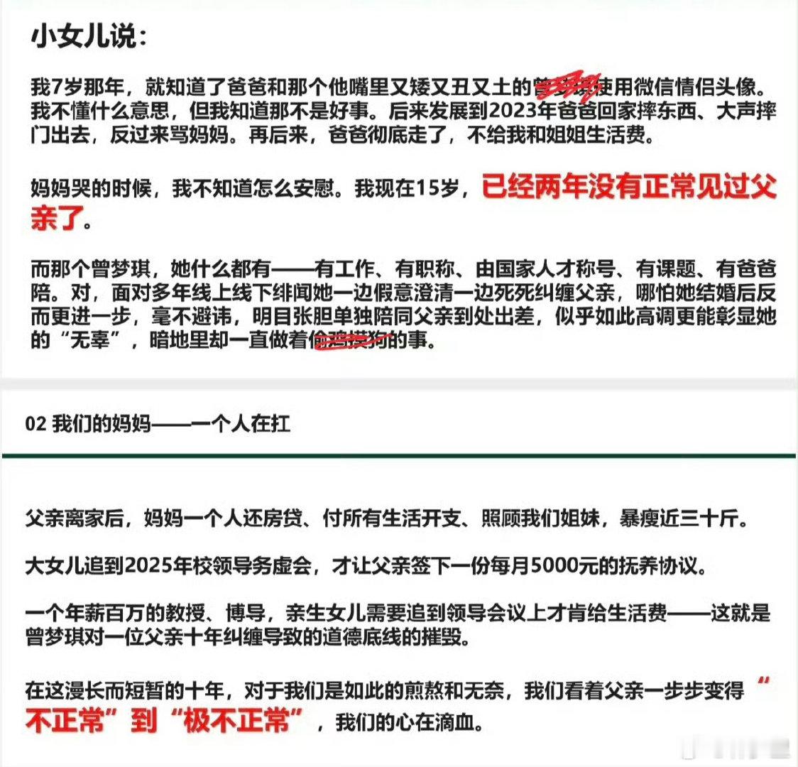 #武汉大学86页PDF#又是武大。原配控诉小三的见多了，第一次见到女儿们出来维护妈妈，控诉三的。​