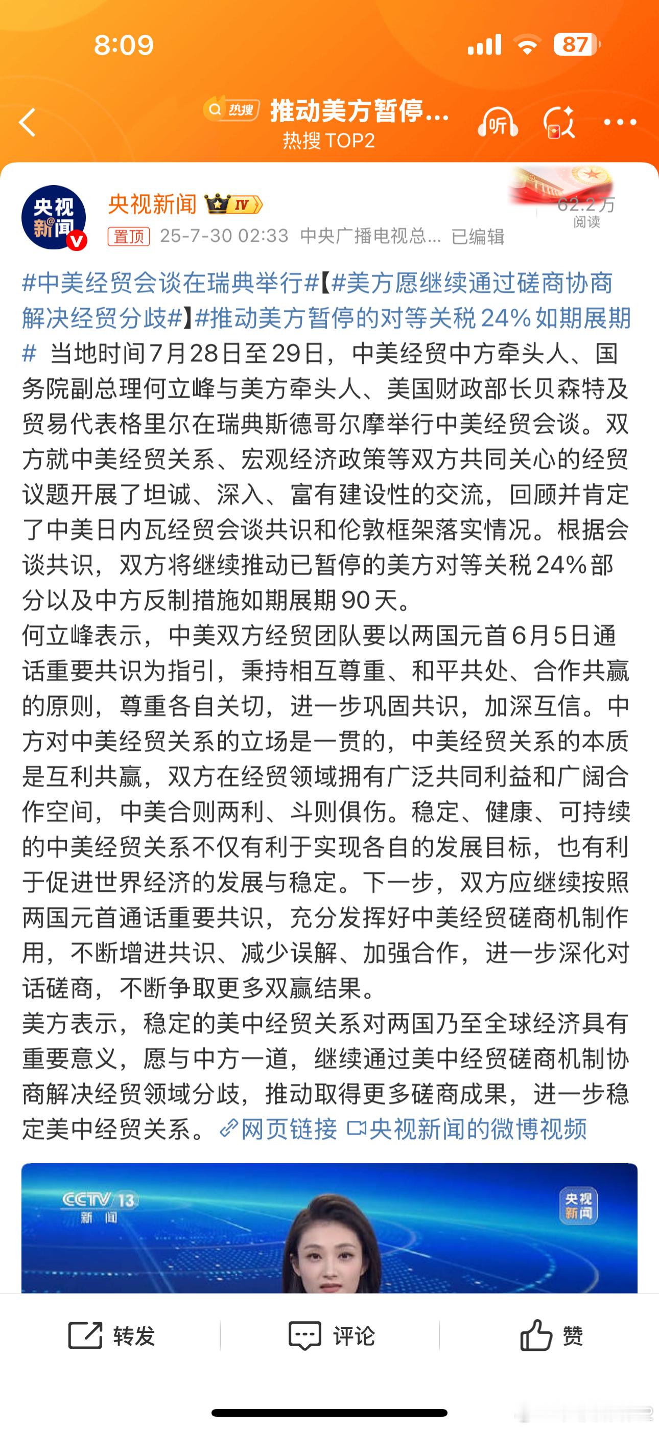 中美经贸会谈在瑞典举行【美方愿继续通过磋商协商解决经贸分歧】推动美方暂停的对等关