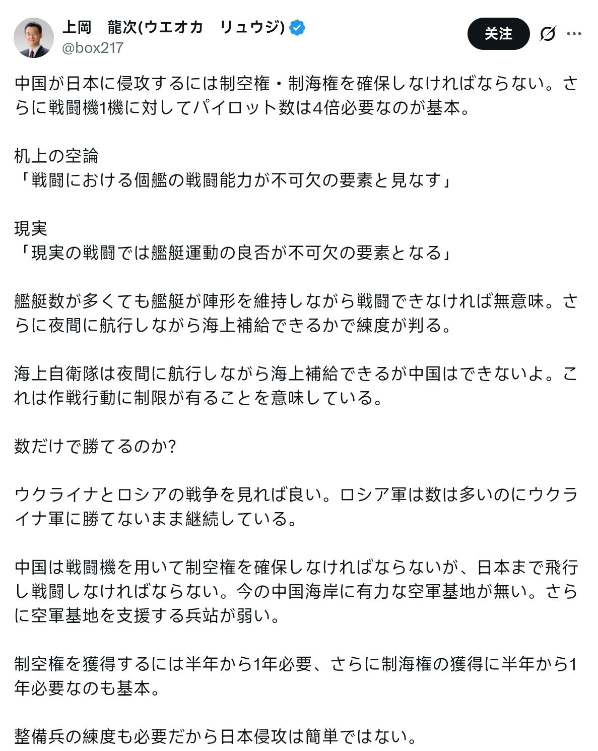 日本战争学专家上岡龍次：中国若要入侵日本，就必须取得制空权和制海权。此外，每架战