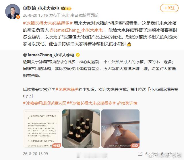 小米高管谈冰箱得房率冰箱容积成投诉重灾区小米冰箱研发负责人发表看法了冰箱长得大