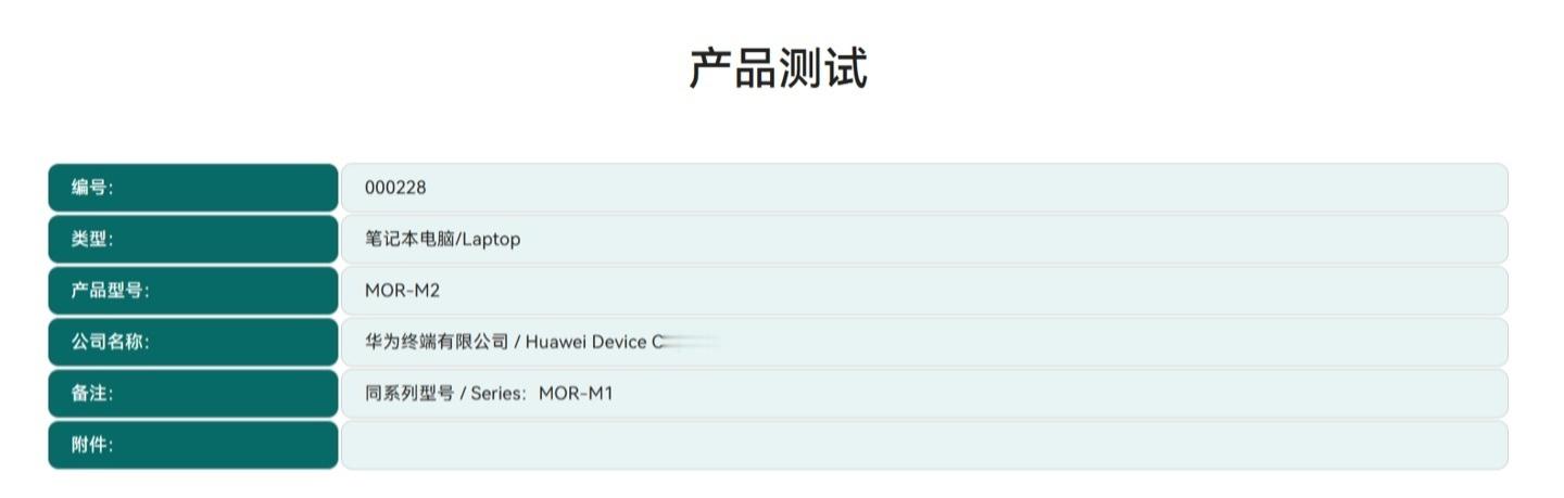 【华为MateBookProS鸿蒙笔记本通过星闪测试列名，预计将支持星闪