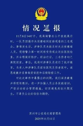 这事儿真让人心里堵得慌！苏州女骑警表演翻车，摩托车直接撞向围观孩子，起来不先看人