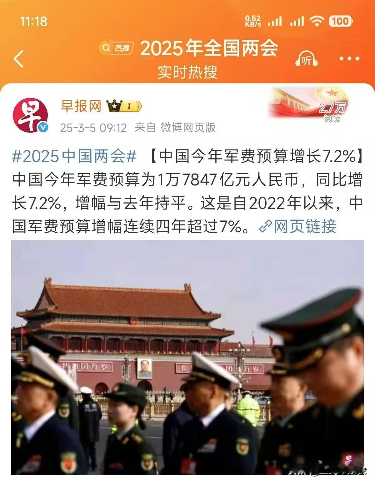 2025年我国军费预算17847亿元，增长7.2% 据今年两会报告，2025