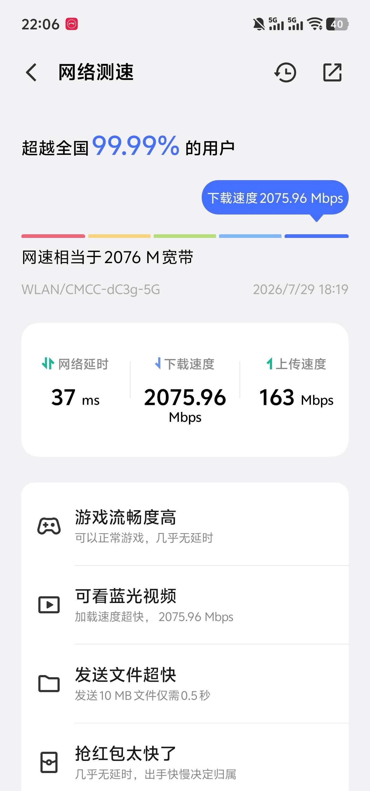 移动这网速，真是没谁了！！！就是快，嘎嘎快，满格拿捏成都移动成都宽带办理网
