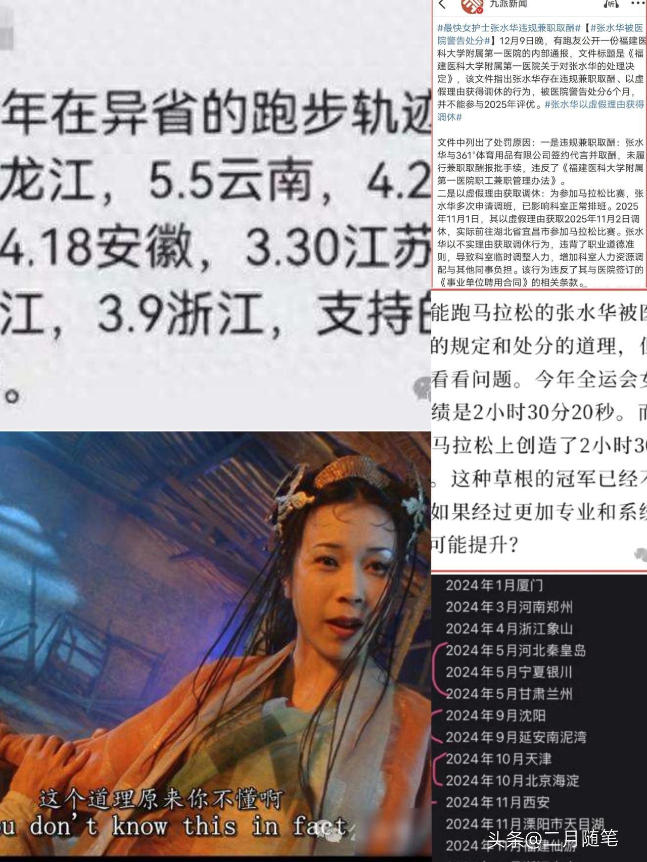 白岩松，脱离人民群众很久了，还把工会黑惨了！90后护士马拉松夺冠引热议