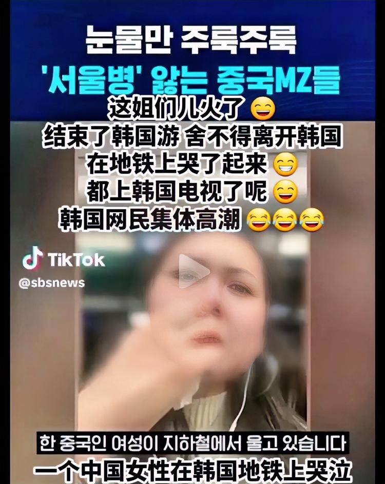 咱中国大姐在首尔地铁哭着喊