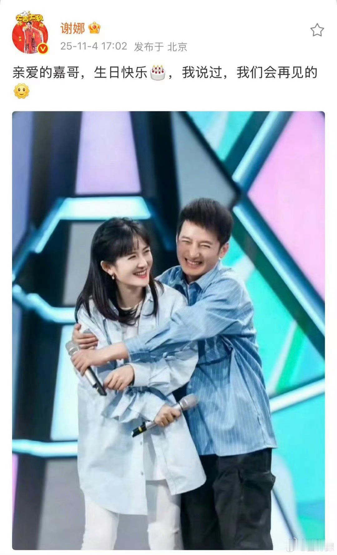 谢娜晒照为李维嘉庆生最好的快乐家族​​​