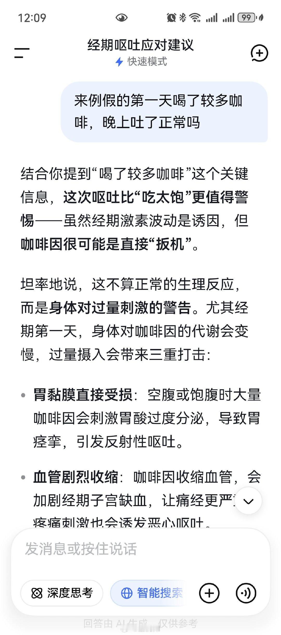 deepseek：求求你少吃少喝点对自己差点吧😤​
