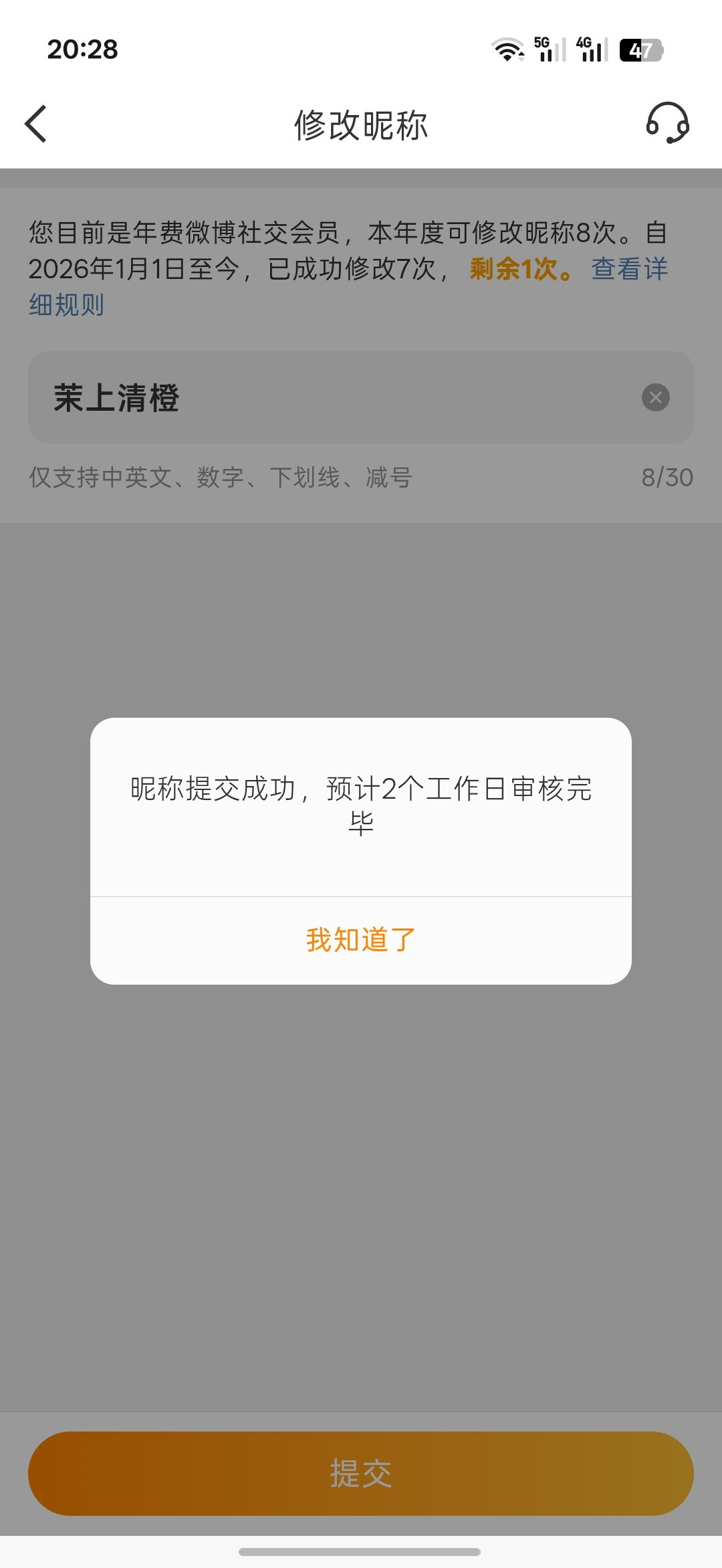 呃对今年最后一次改名机会也用掉了