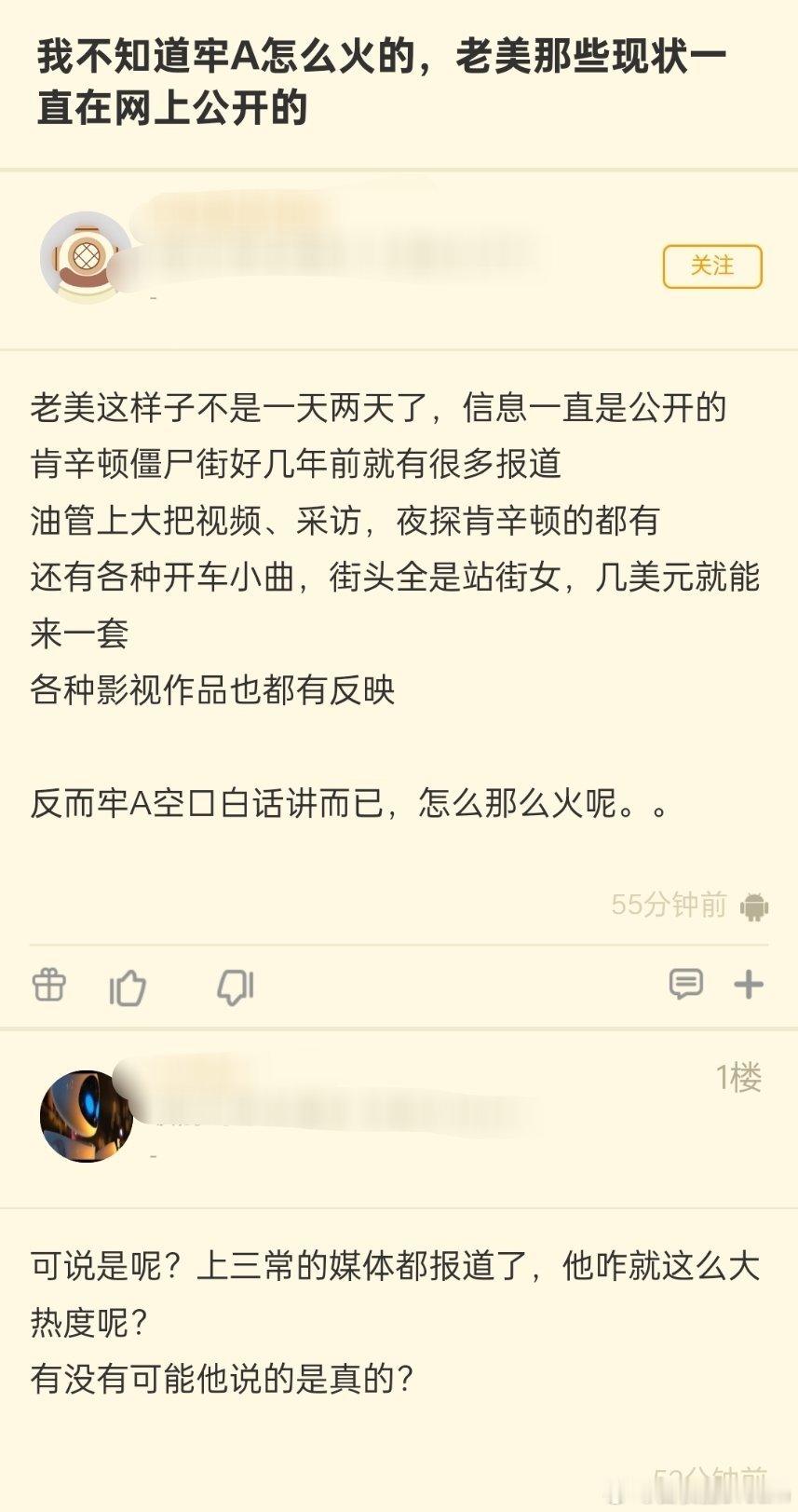 互联网太割裂了，一边是留学生质疑牢a加深刻板印象，一边是有网友质疑牢a是怎么火的