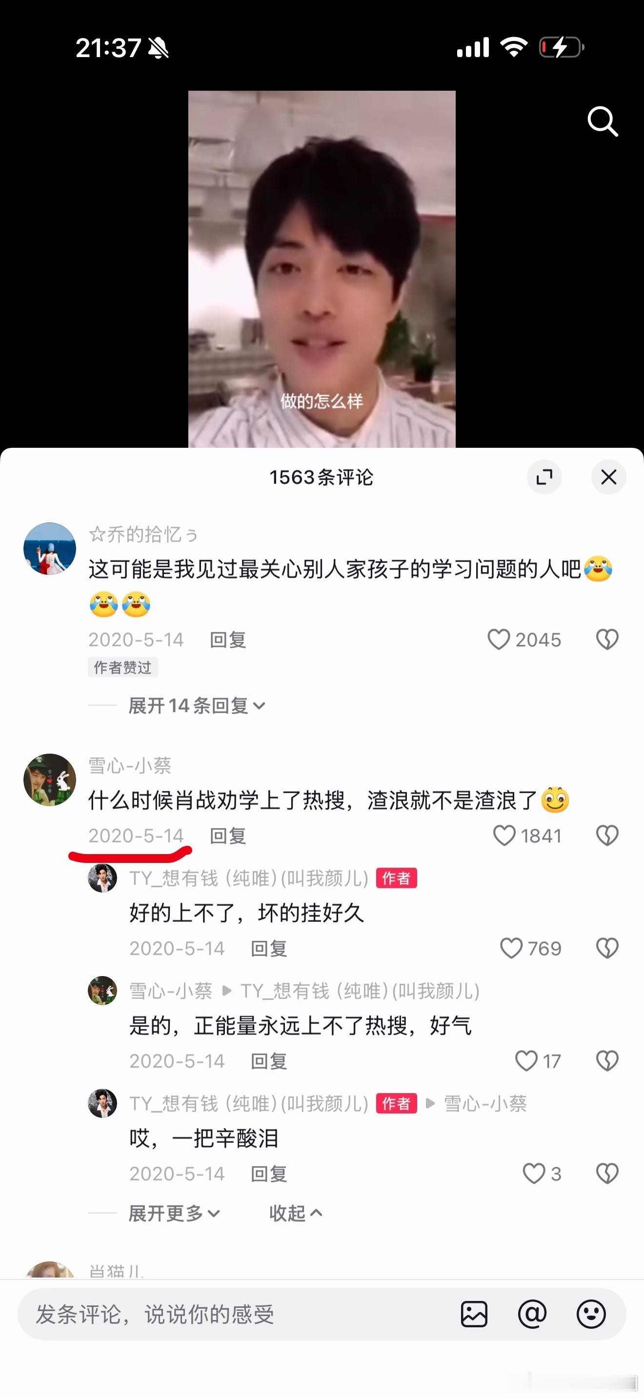 肖战劝学不要当文盲肖战劝学终于上热sou啦