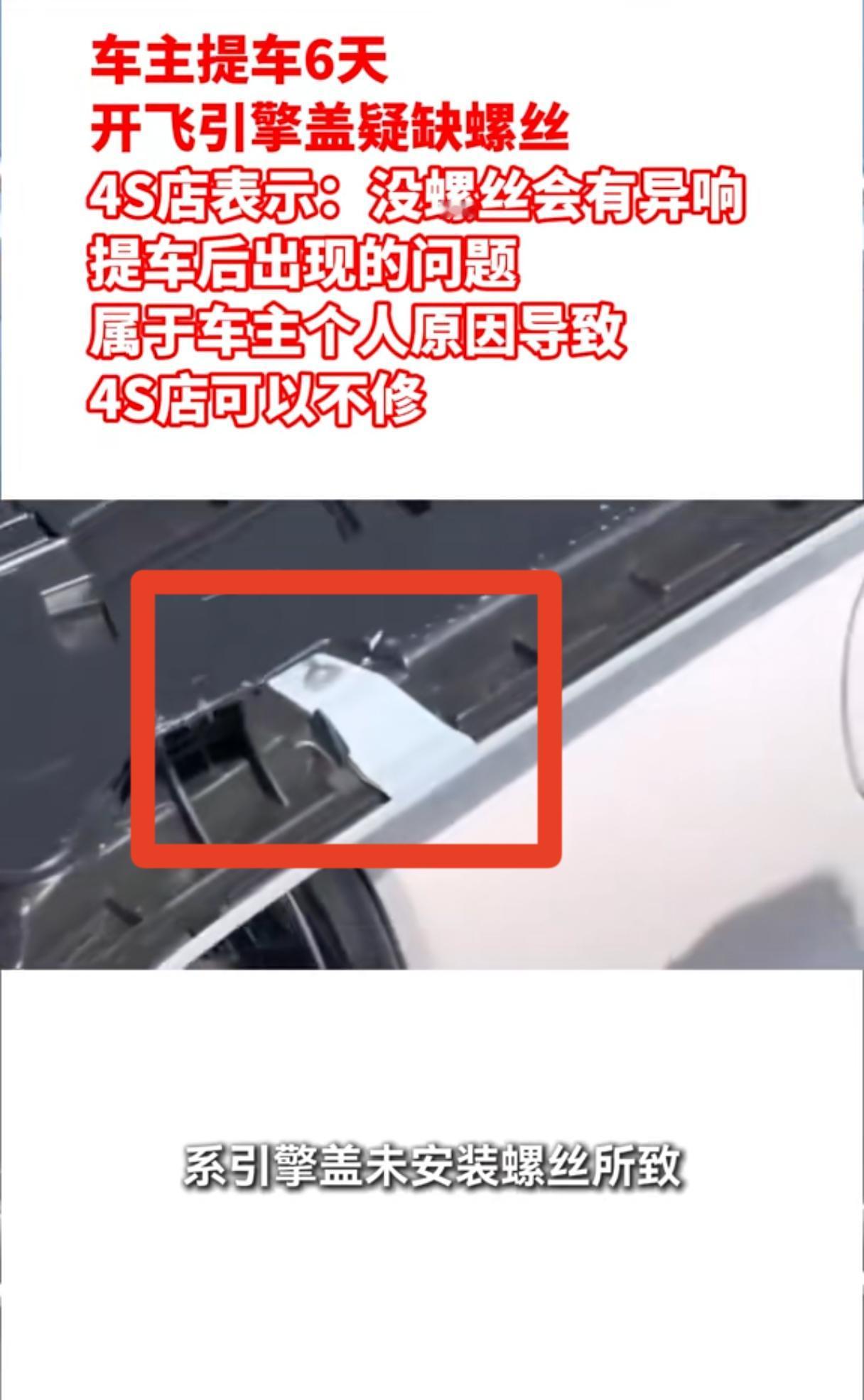 提车6天引擎盖飞了！4S店：你没检查螺丝啊？重庆一车主，提了辆奔腾小马，高