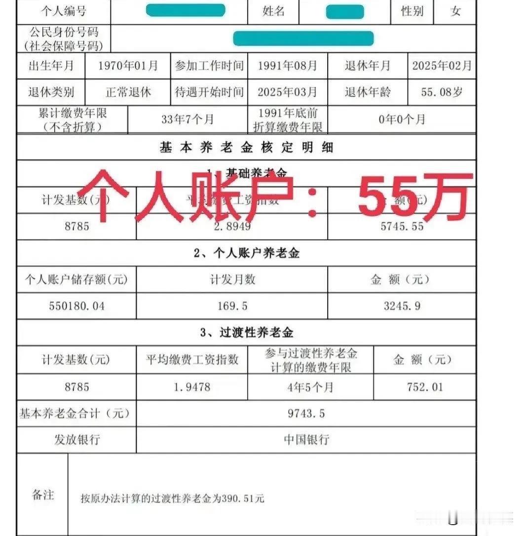 个人账户有55万，每月能领取一万元以上的基本养老金吗？答案令人大为吃惊。这位1