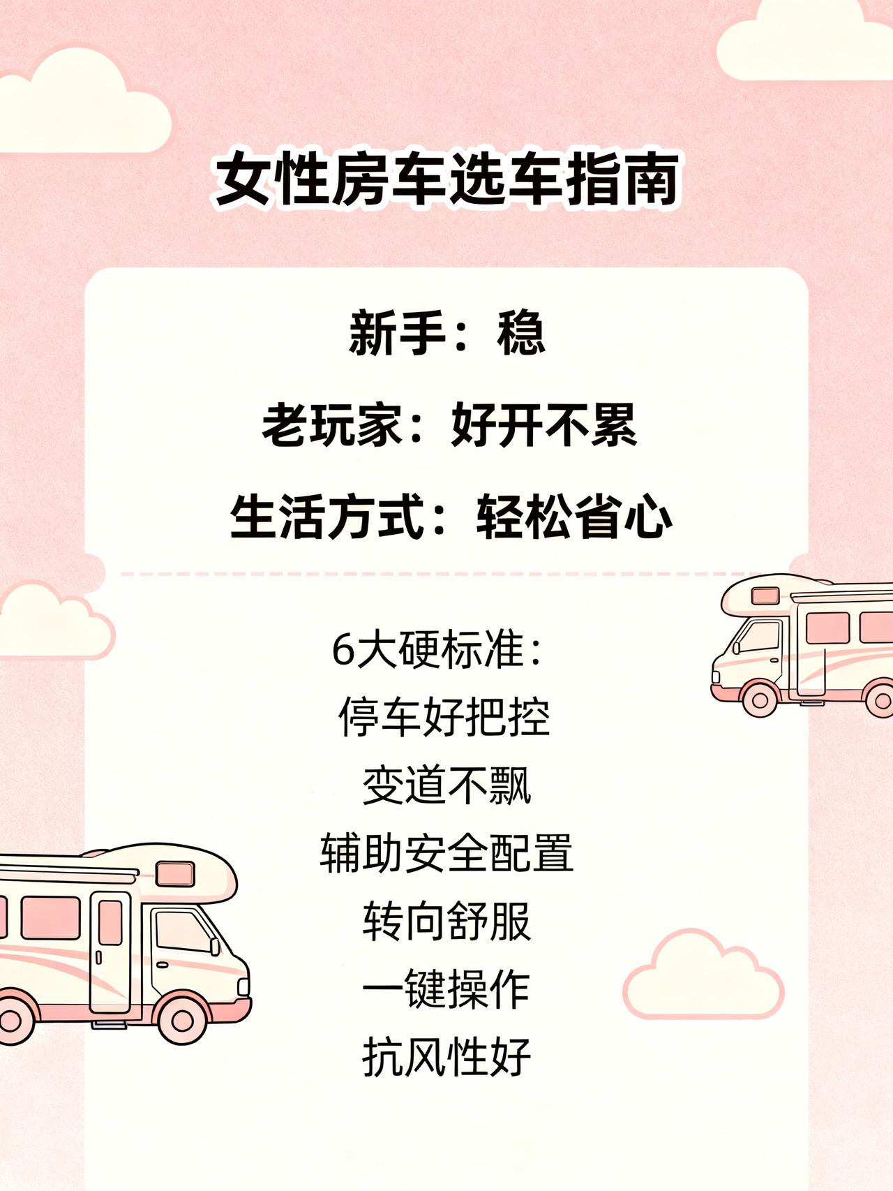 女性选房车，居然最在意这些！90%的房车厂商都没摸透女性用户的选车思路，看完这