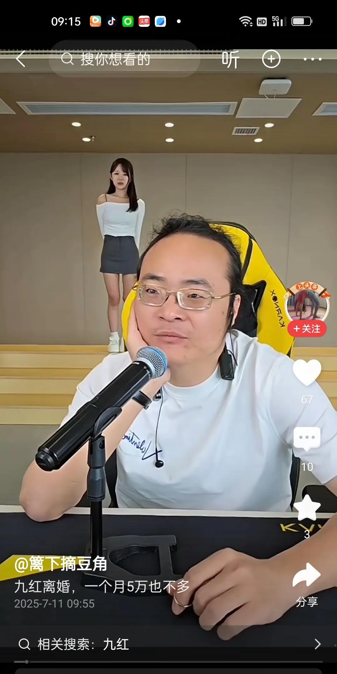九红离婚，前妻一个月要5万，倪海杉说这个真不多。网红眼里的钱真不是钱，白纸一样。