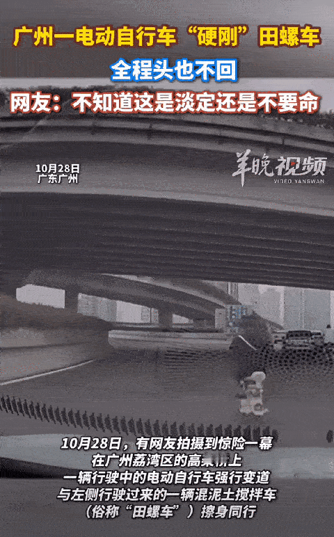 真是无知又无畏，广州一女孩骑电动车贴身硬刚田螺车（广东对混凝土搅拌车的称呼），不