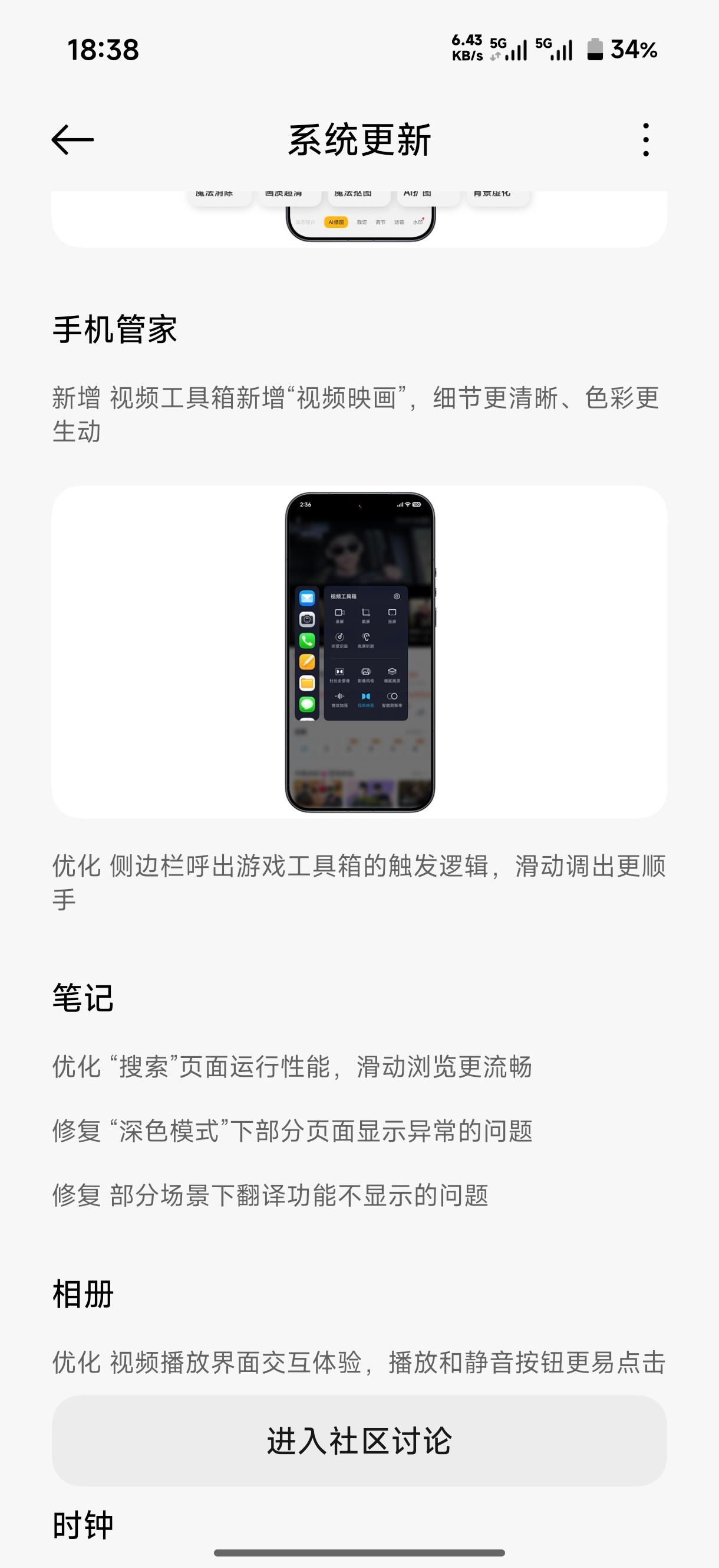 小米澎湃OS3C10SOTA软件更新，官方依旧草台班子日志上写着“视频工具