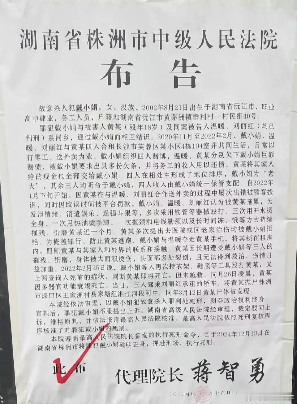 从一份死刑布告，看人到底可以有多坏、多残忍3名女子长期折磨、摧残室友致死。其手段