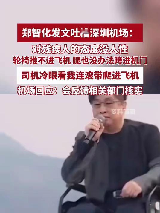 苦涩的沙,吹痛郑智化的脸庞。媒体报道,25日,台湾残疾歌手@郑智化批评深圳机