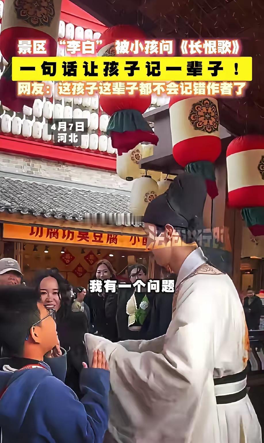 河北男孩景区问李白《长恨歌》，扮演者一句话戳破常识误区！笑不活了！河北一小