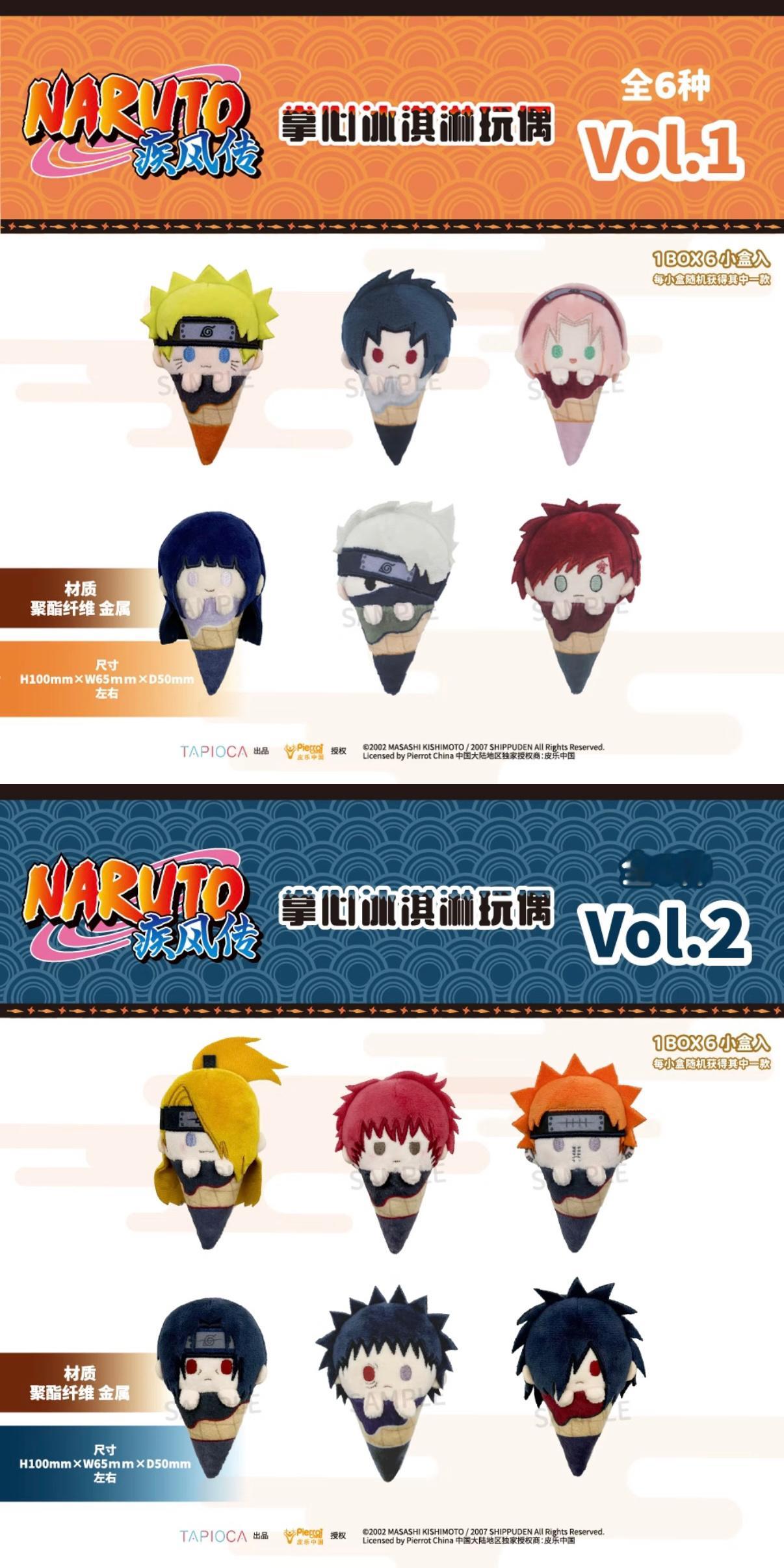 『火影忍者』TAPIOCA官方新周边！掌心冰淇淋毛绒玩偶&星星眼迷你坐姿玩