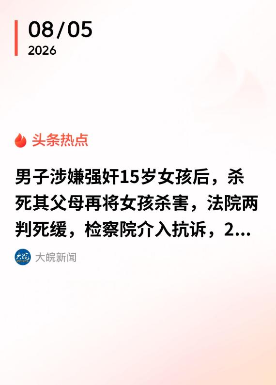 河南，15岁女孩在一同村男子家中留宿，次日回到家中，和父母二人，先后被人杀害。事