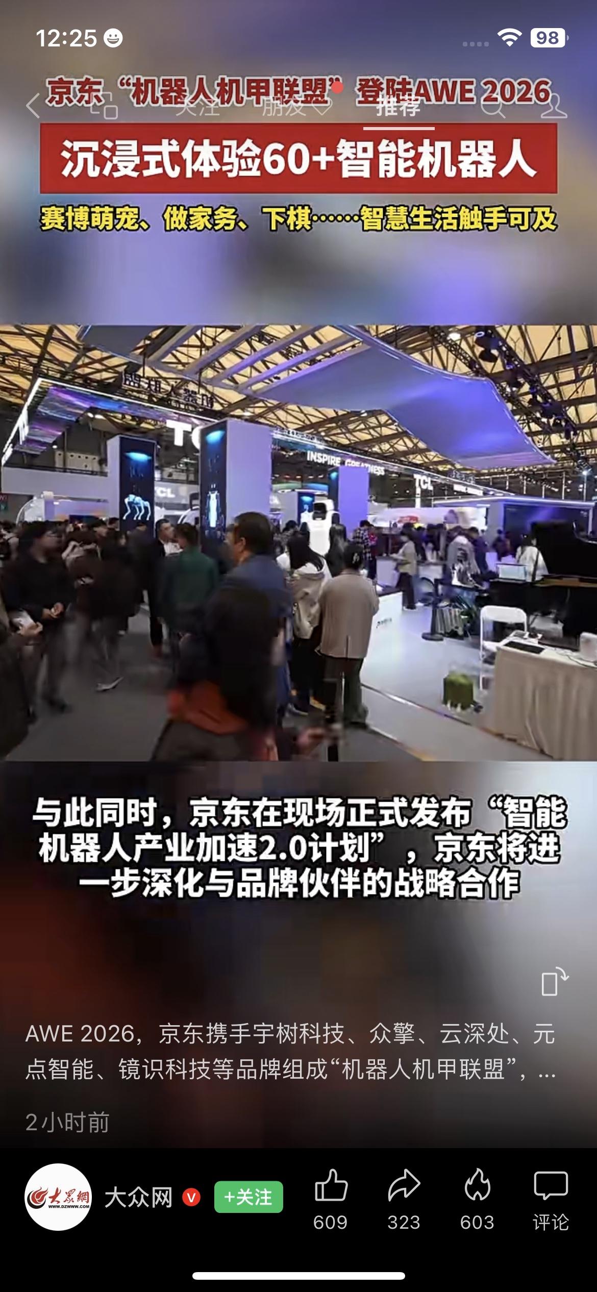 60+智能机器人集结！京东“机器人机甲联盟”亮相AWE2026刚在AWE20