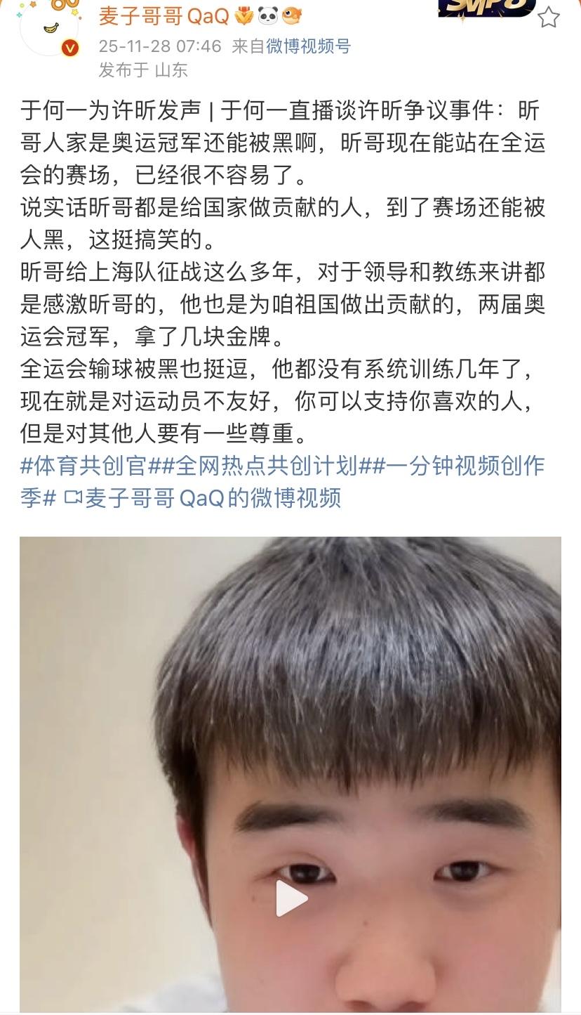 于何一为许昕发声，“为国家做贡献的人你们也要黑，真逗”“要学会尊重”全运