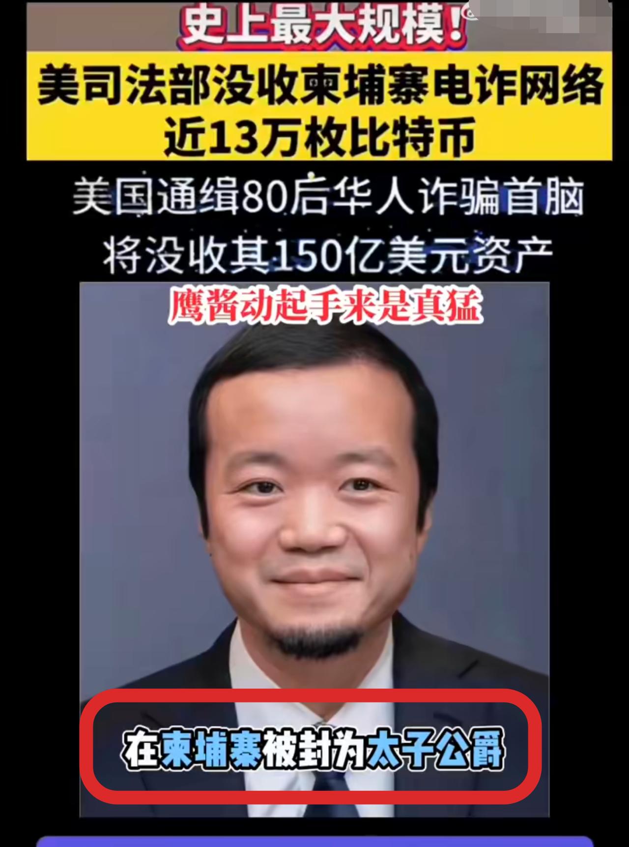 美国是真会玩啊！趁着柬埔寨电诈，把“世界警察”的位置，坐得是稳稳当当