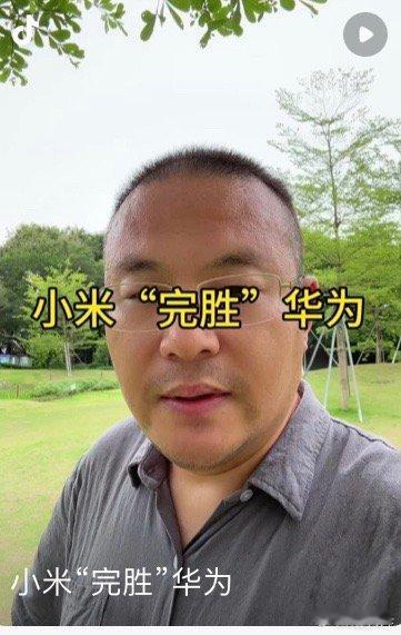 一觉睡醒，华为的天塌了到处都在吹小米芯片完胜华为？还真以为是小米自己的，，仔细