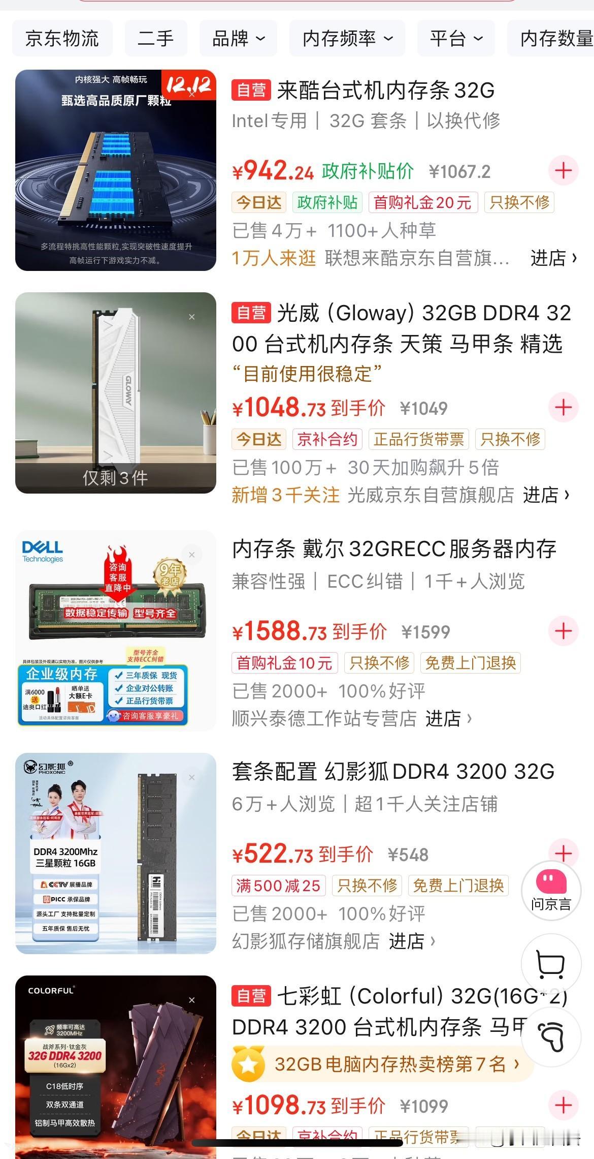 今年市场上涨幅最高的产品居然不是黄金而是电脑内存DDR432G台式机🖥️
