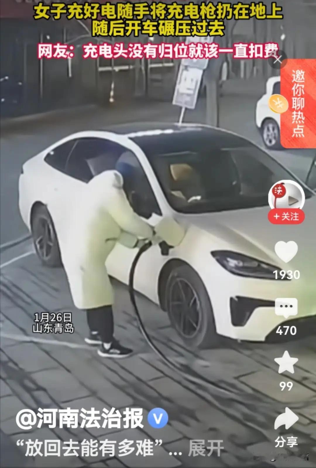 龌龊的行为！1月26日，山东青岛某充电站，一打扮时尚的年轻女子在给自己的电车