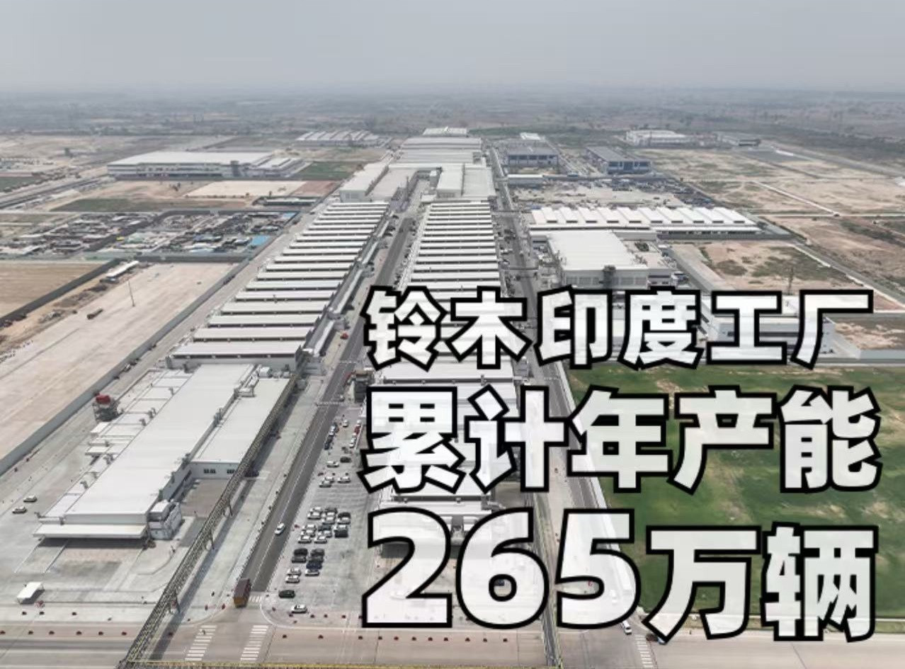 铃木汽车日前，铃木汽车公司宣布，其在印度哈里亚纳邦Kharkhoda的第二家汽