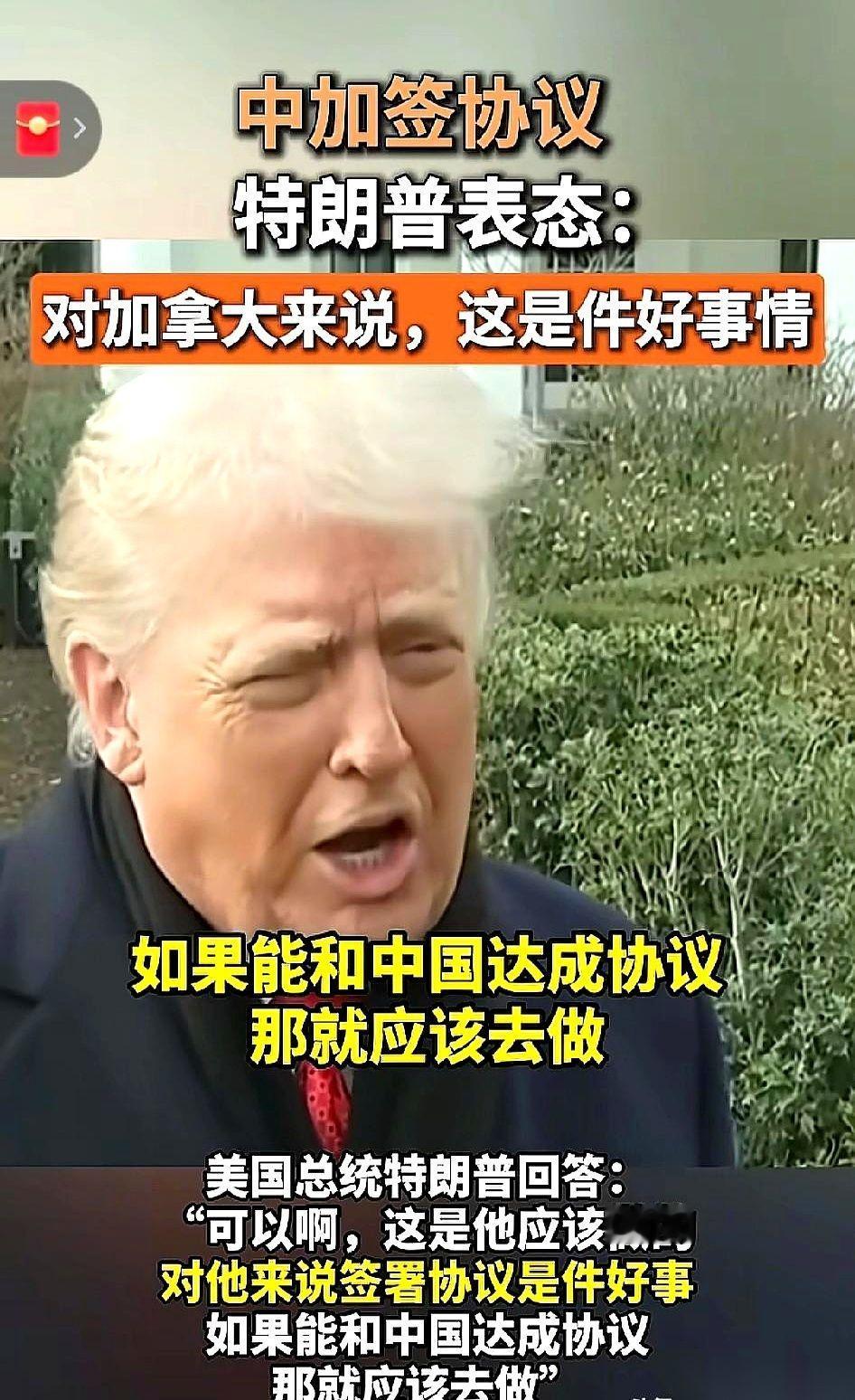 记者话筒都快杵到特朗普脸上了，就等着看他暴跳如雷的好戏。“你怎么看中国和加拿大