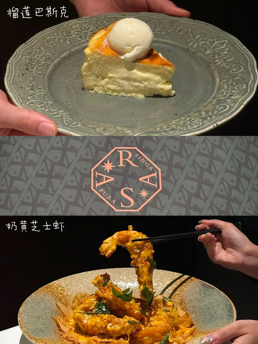 （广州）吃到很惊艳的老钱风新加坡料理🇸🇬